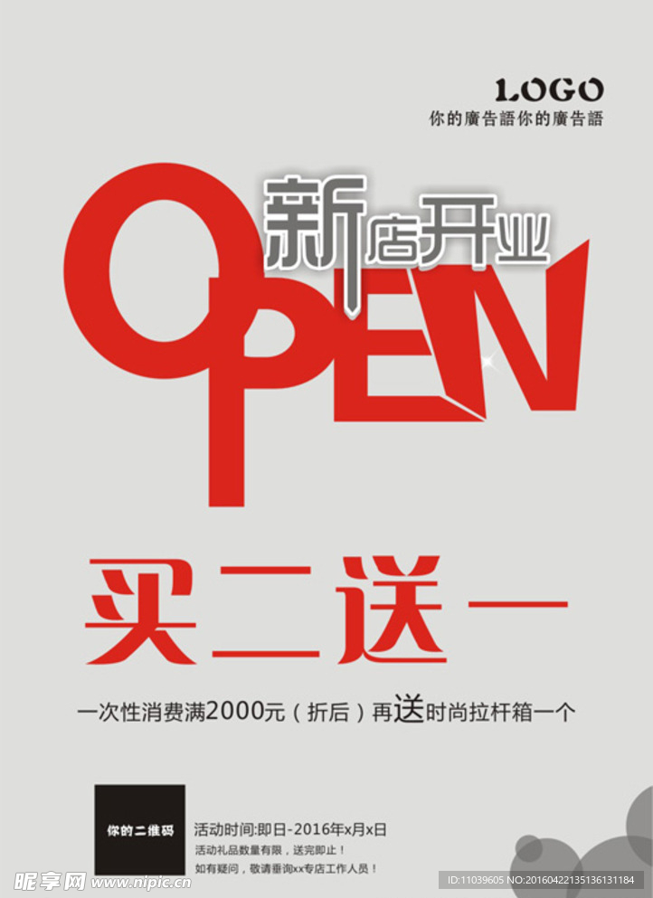 新店开业