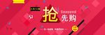 51抢先购海报