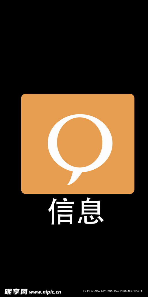 信息LOGO