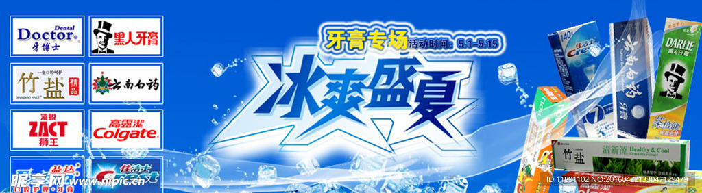 夏日banner
