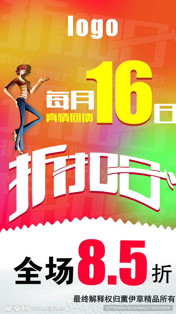 折扣日
