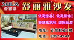 舒丽雅沙发