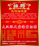 浴足堂招聘