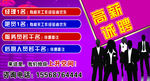 高薪诚聘