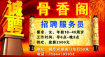 饭店招聘