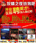 友情之夜烧烤吧