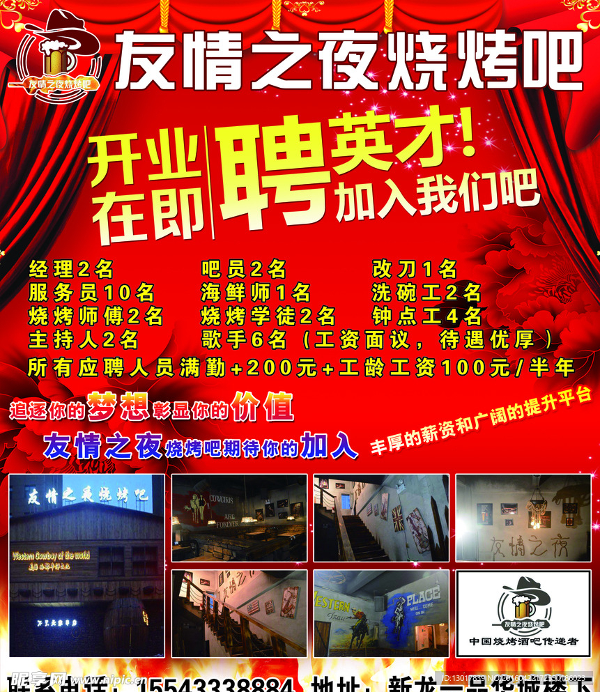 友情之夜烧烤吧