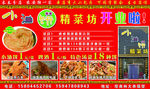小油饼精菜坊