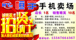 手机卖场招聘