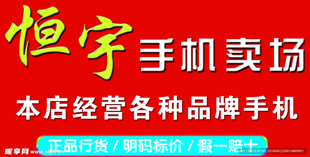 手机卖场