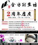 金水斑鱼坊