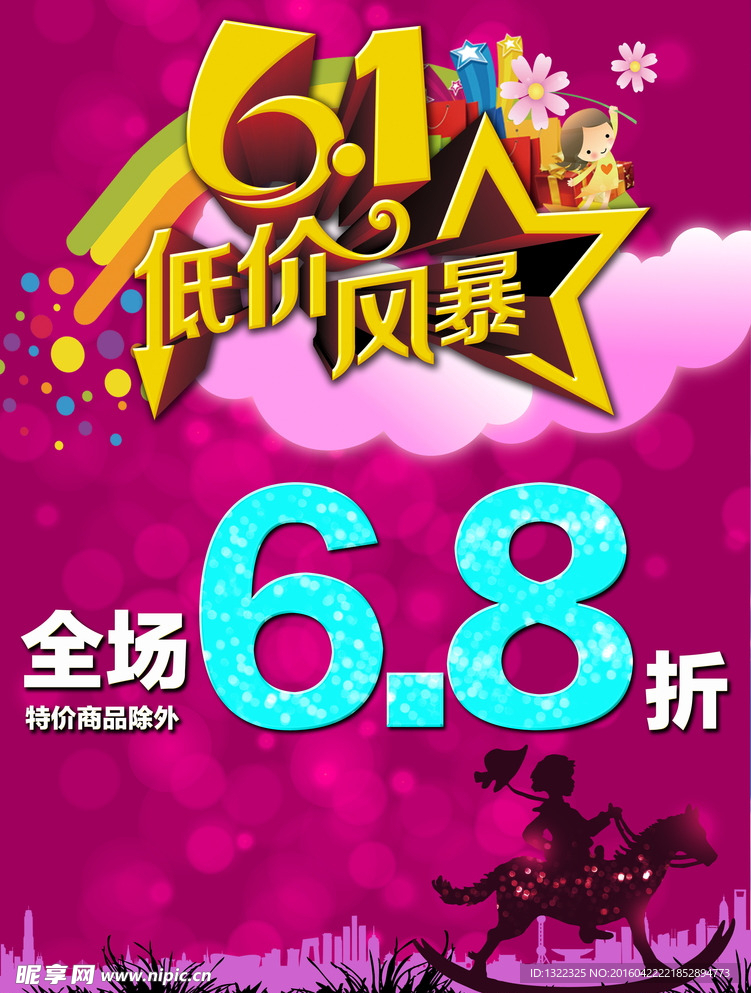 六一海报