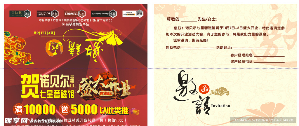 邀请函