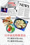 陕西美食海报