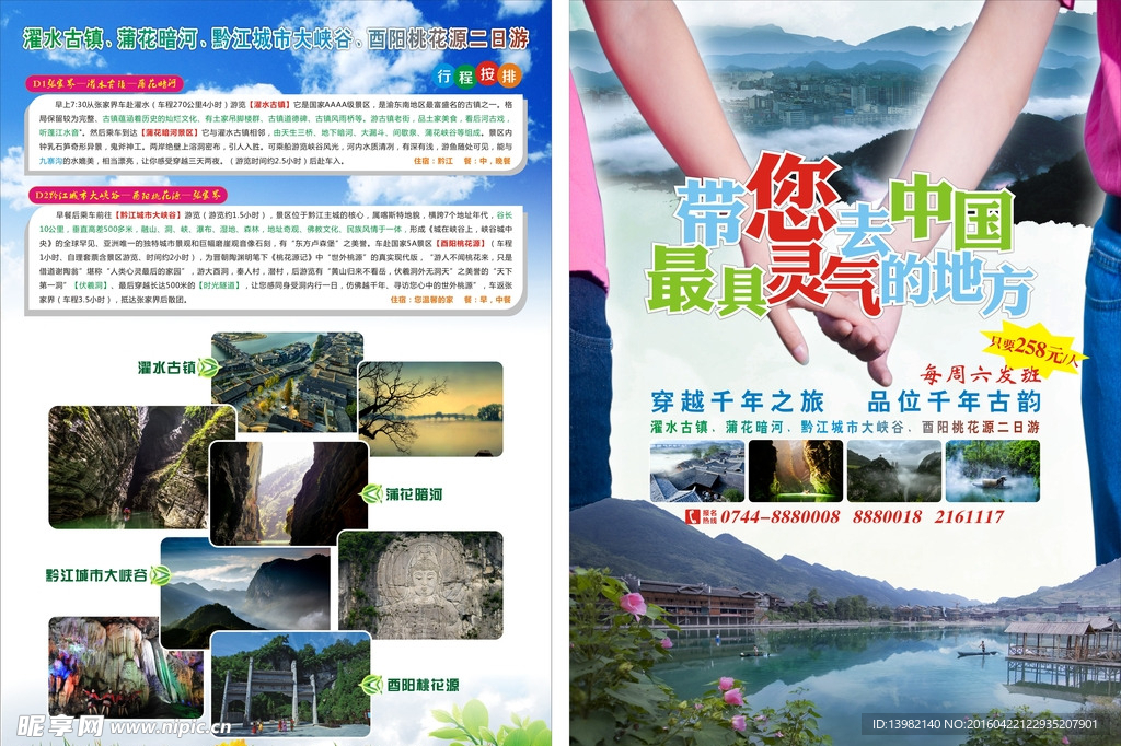 黔江旅游