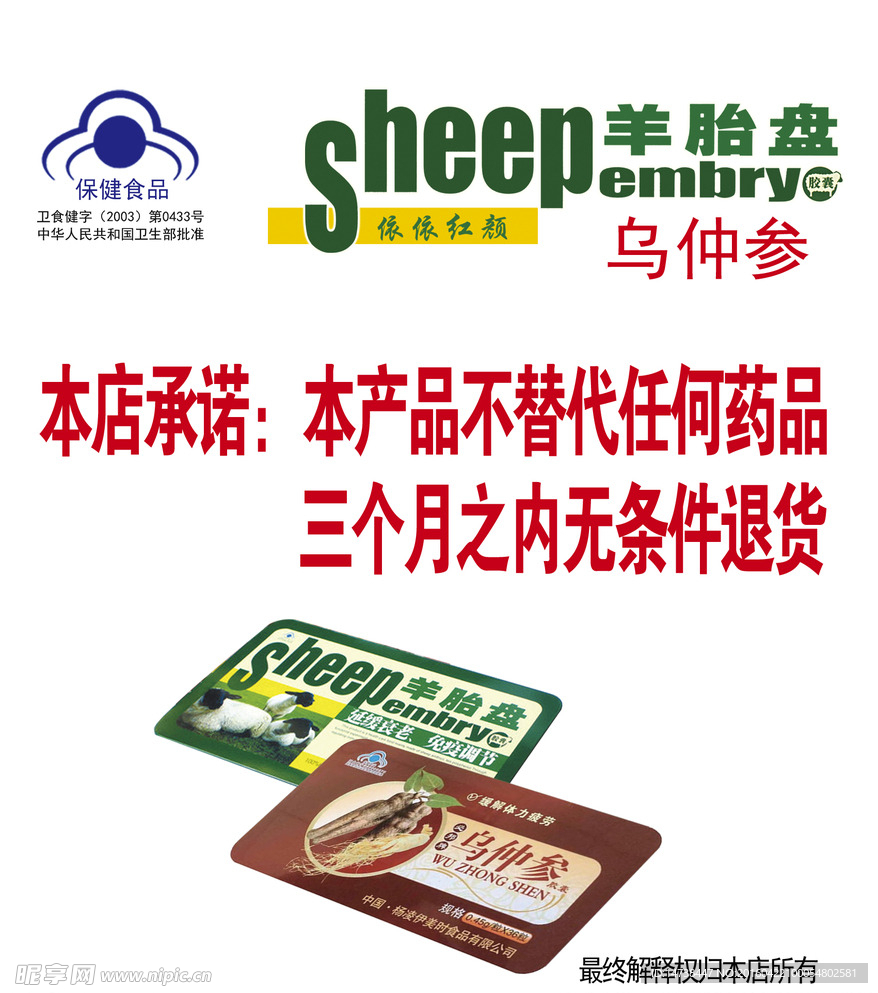 羊胎盘