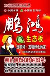 鹏鸿板材 建材门头布图片