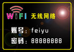无线WIFI