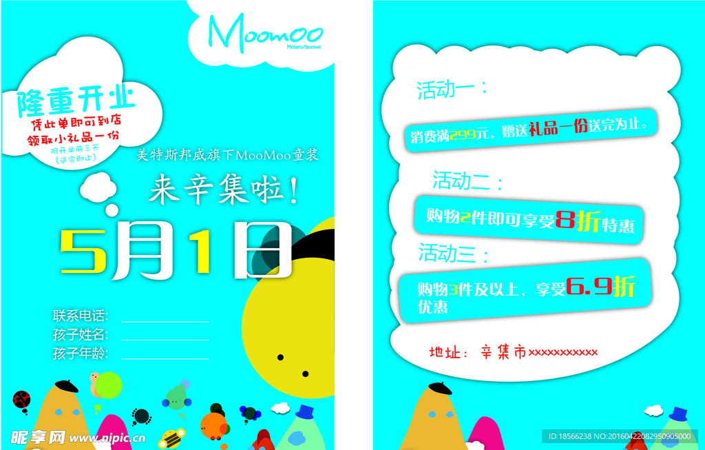 美特斯邦威旗下童装moomoo