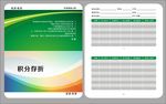 积分存折会员卡