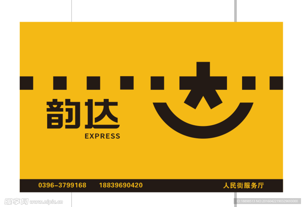 韵达