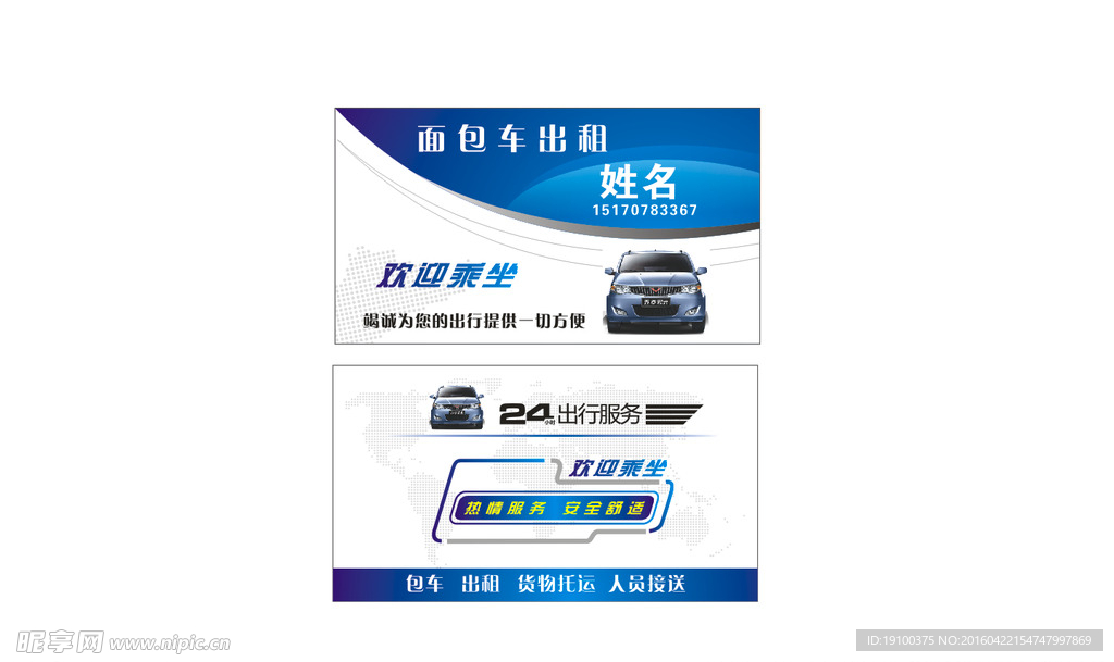 面包车名片