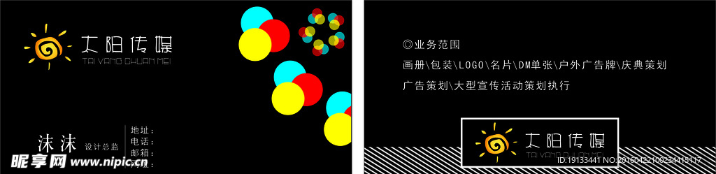 太阳传媒名片