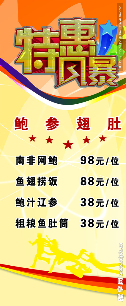 特惠风暴X展架