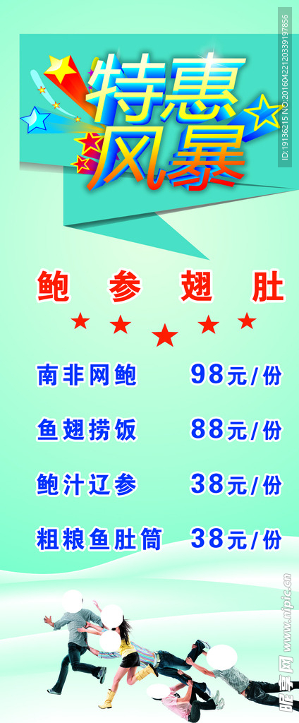 特惠风暴展架