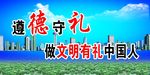 文明城市海报