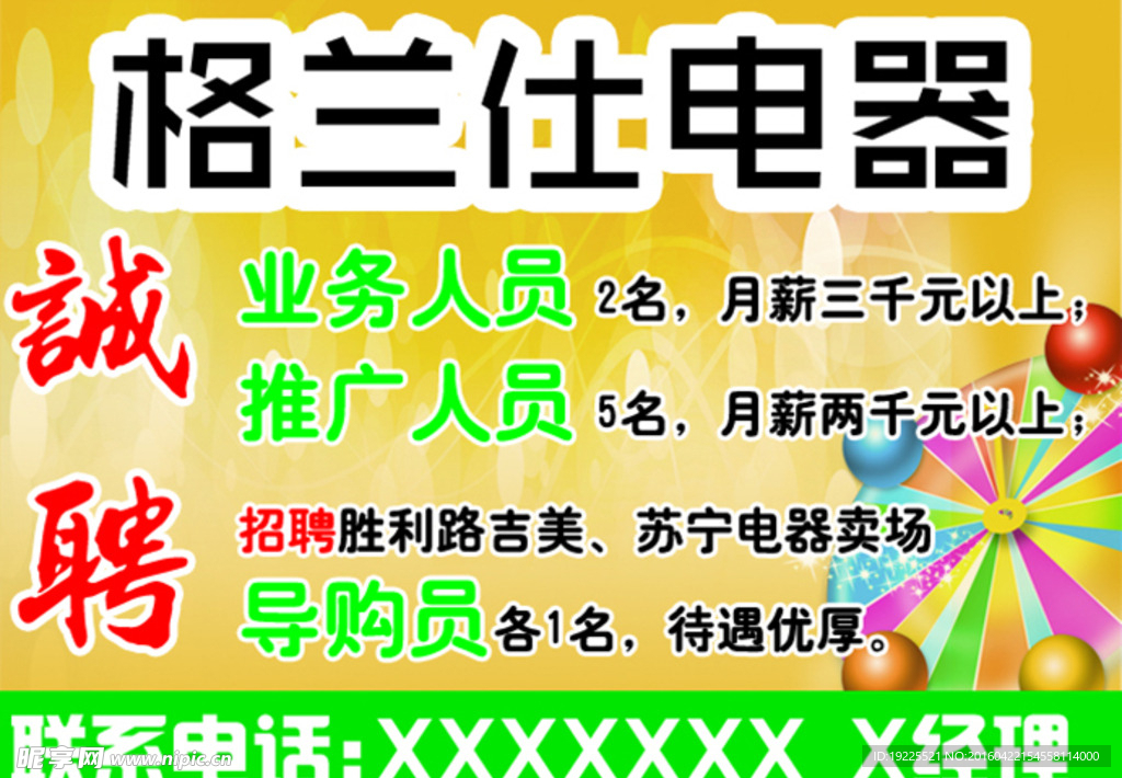 格莱士电器