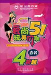 爱尚51玩美价期