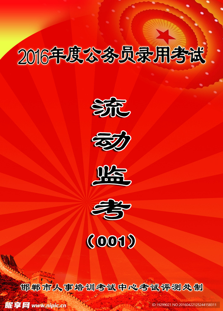 流动监考