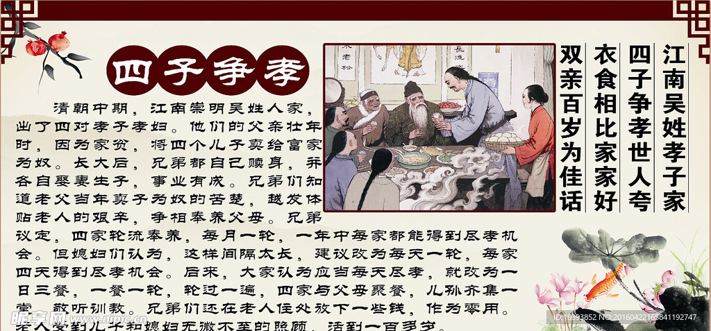 24孝图之四子争孝