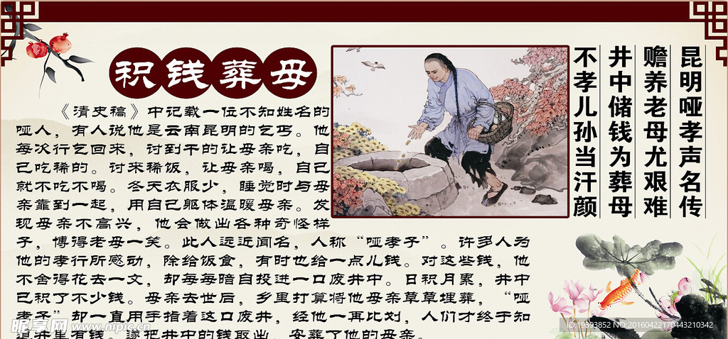 24孝图之积钱葬母