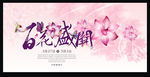 百花盛开