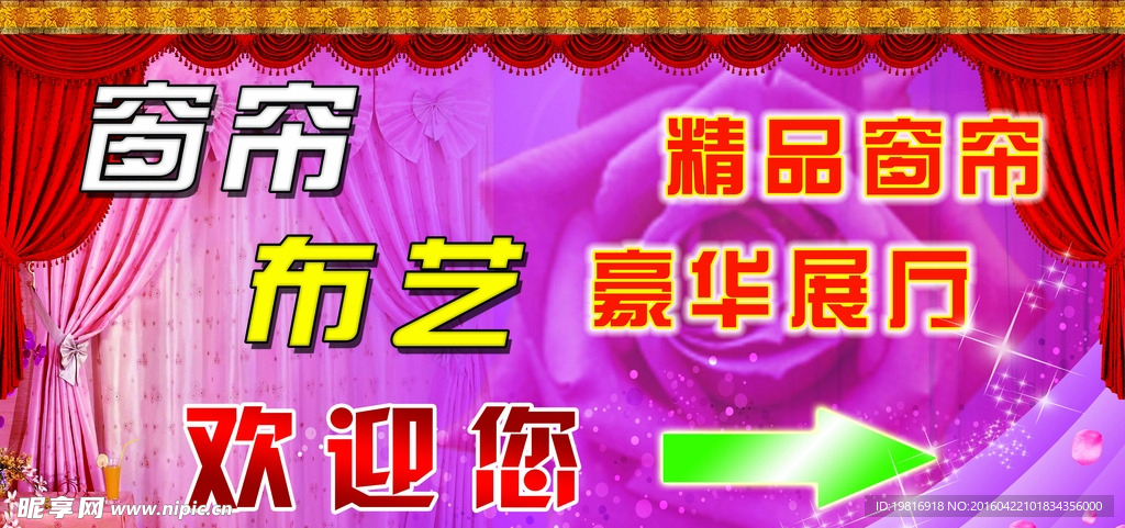 窗帘店招