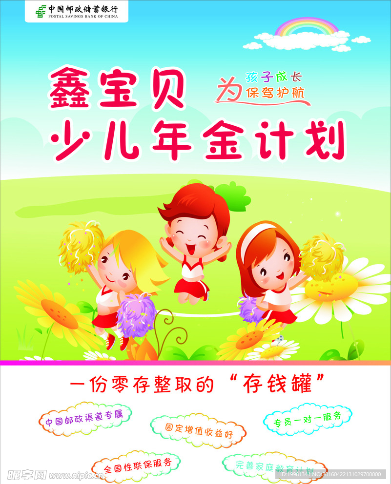 少儿保险海报