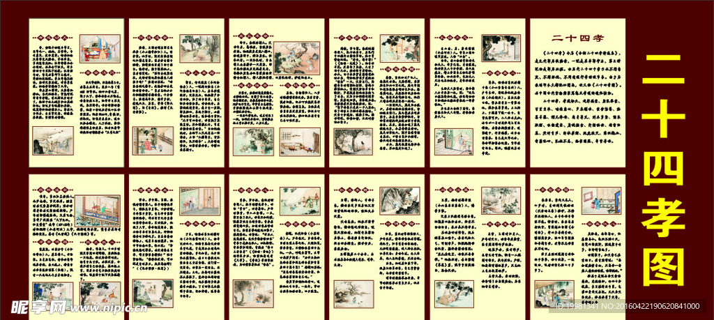 二十四孝图