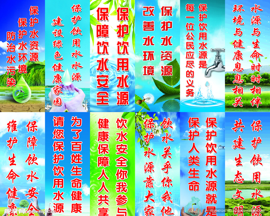 水资源展板