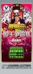 骰王争霸赛海报