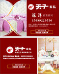 天子家私家居名片