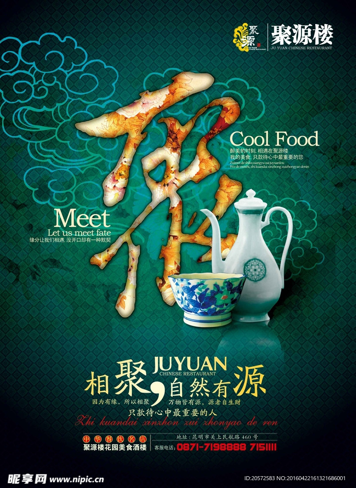 青花瓷海报