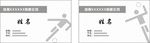 踢球名片