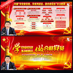 两学一做