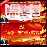 两学一做