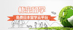 留学BANNER