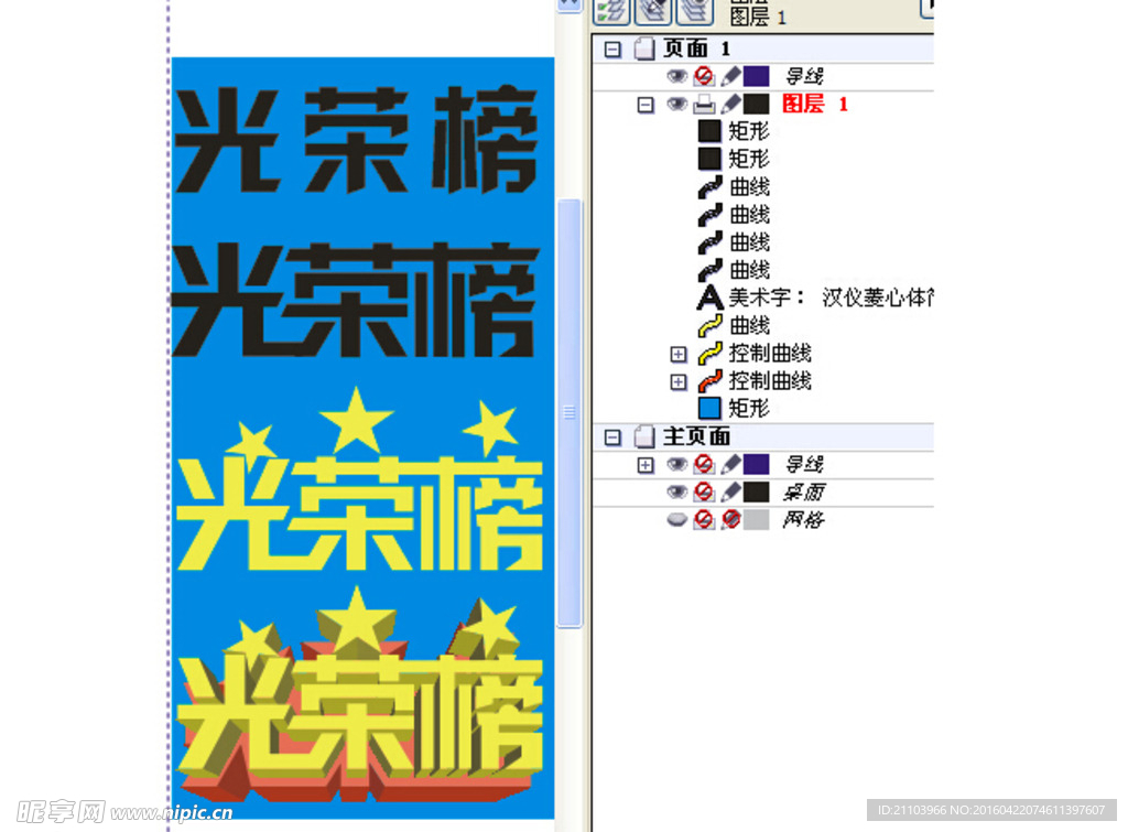 立体字