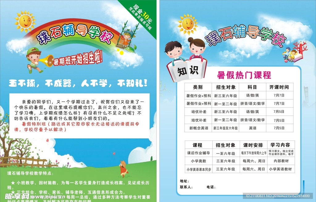 辅导学校单页
