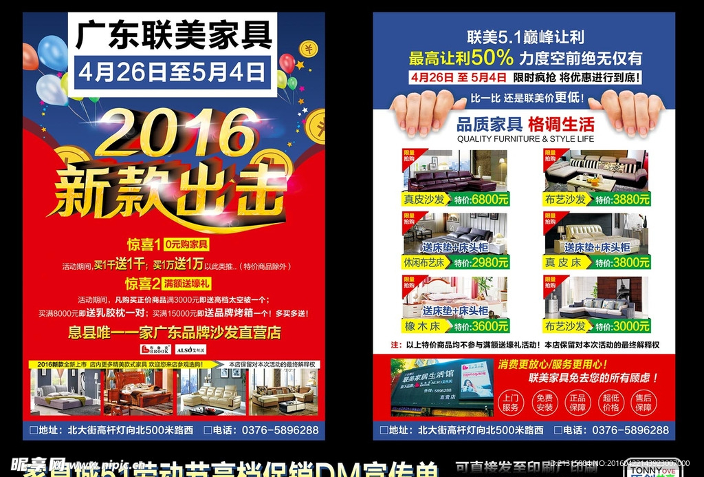 家具城51劳动节促销传单